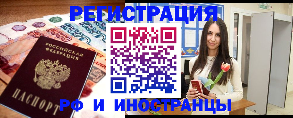 прописка в квартире в Нелидово