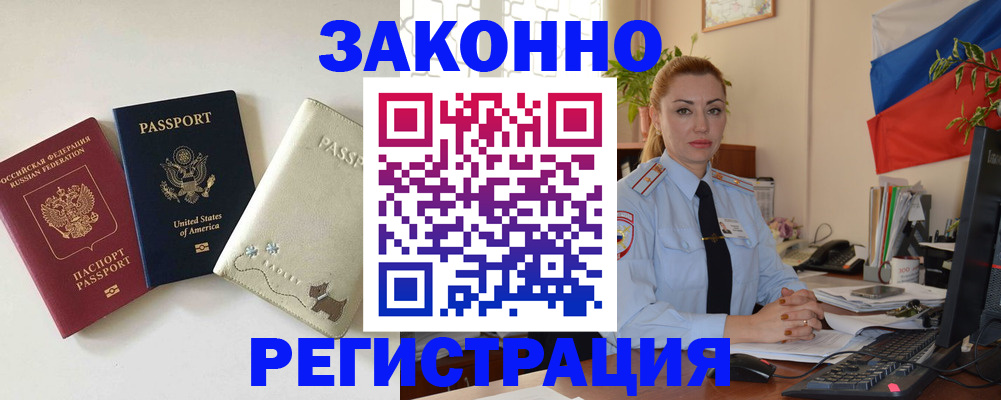 прописка ребенка в Нелидово