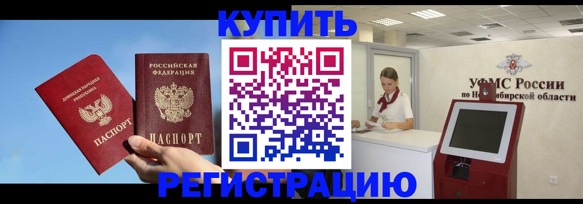 временная регистрация купить в Нелидово