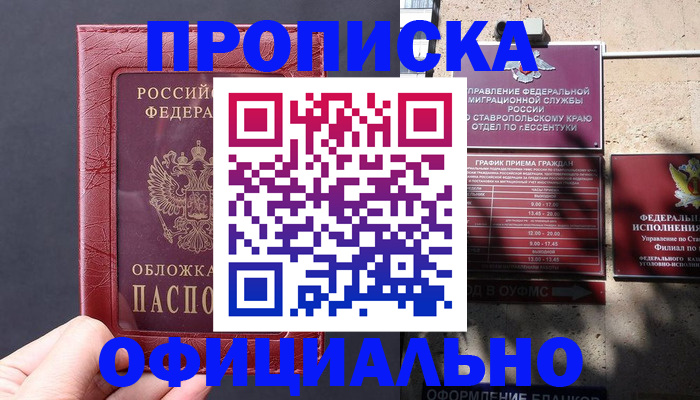 прописка ребенка в Нелидово