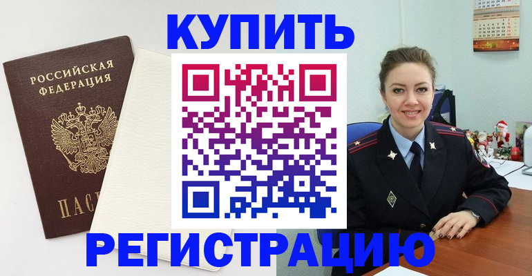 прописка регистрация в Нелидово