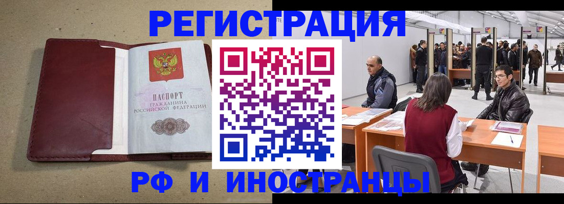 временная регистрация купить в Нелидово